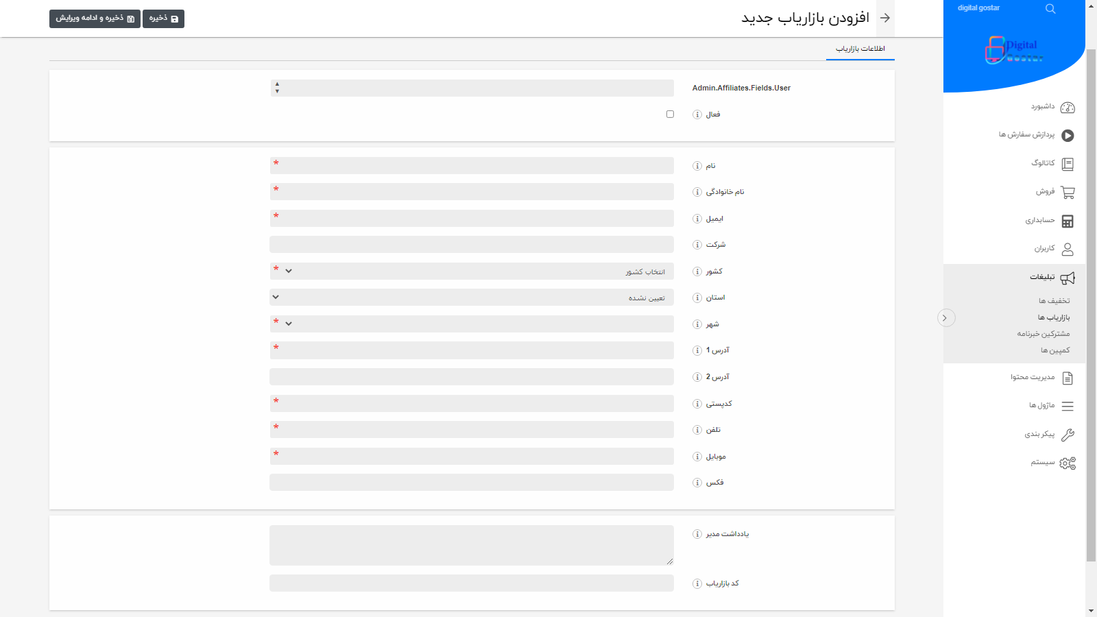 همکاران فروش